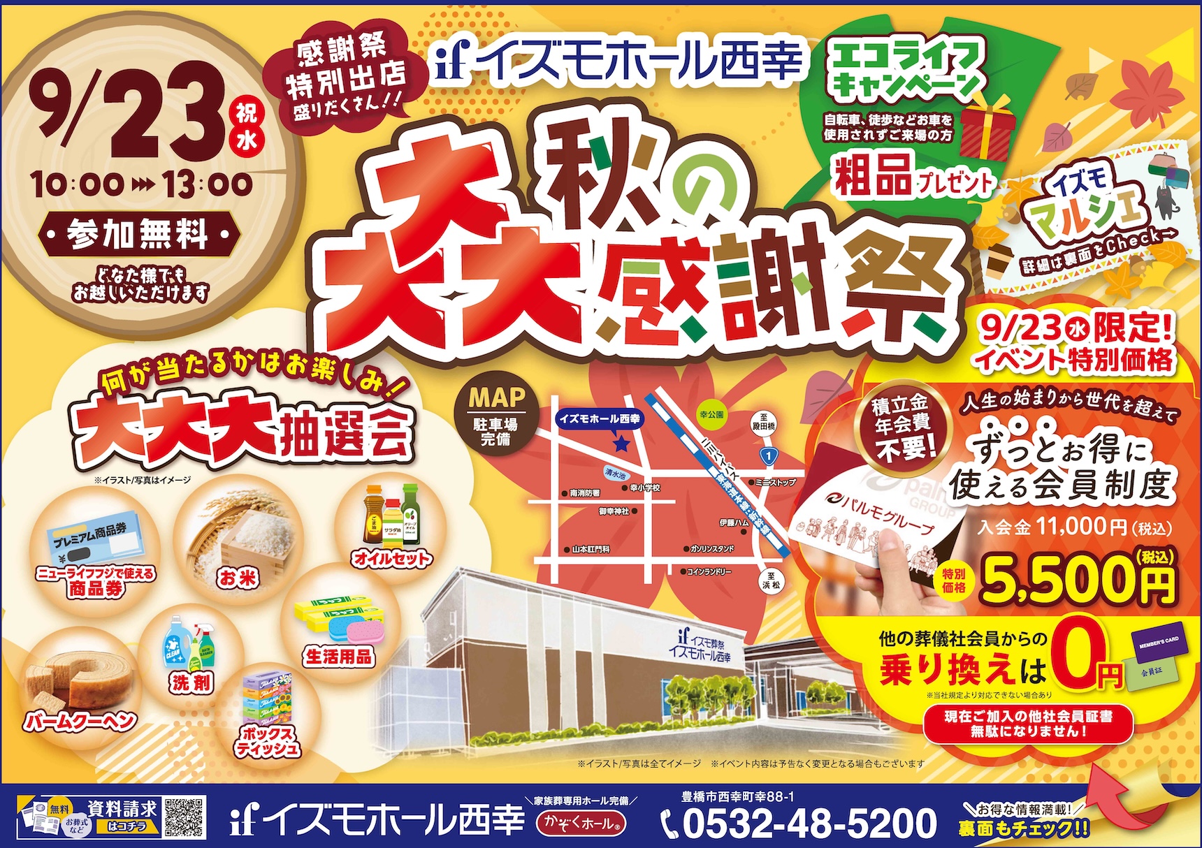 西幸『大大大感謝祭』