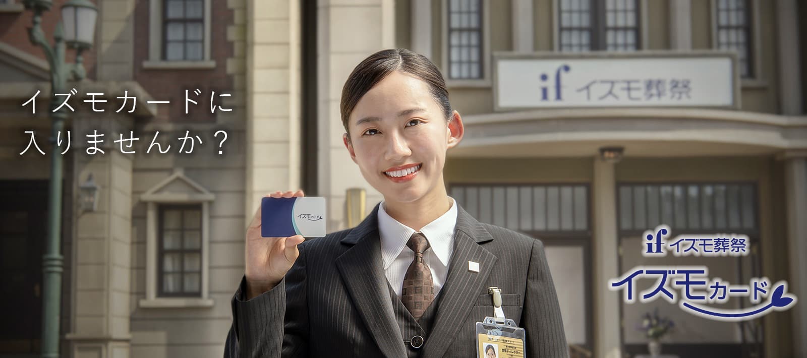 イズモカードに入りませんか