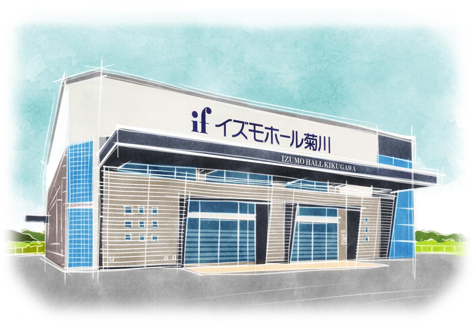 イズモホール菊川のイメージ