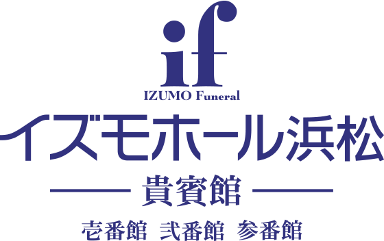 イズモホール浜松