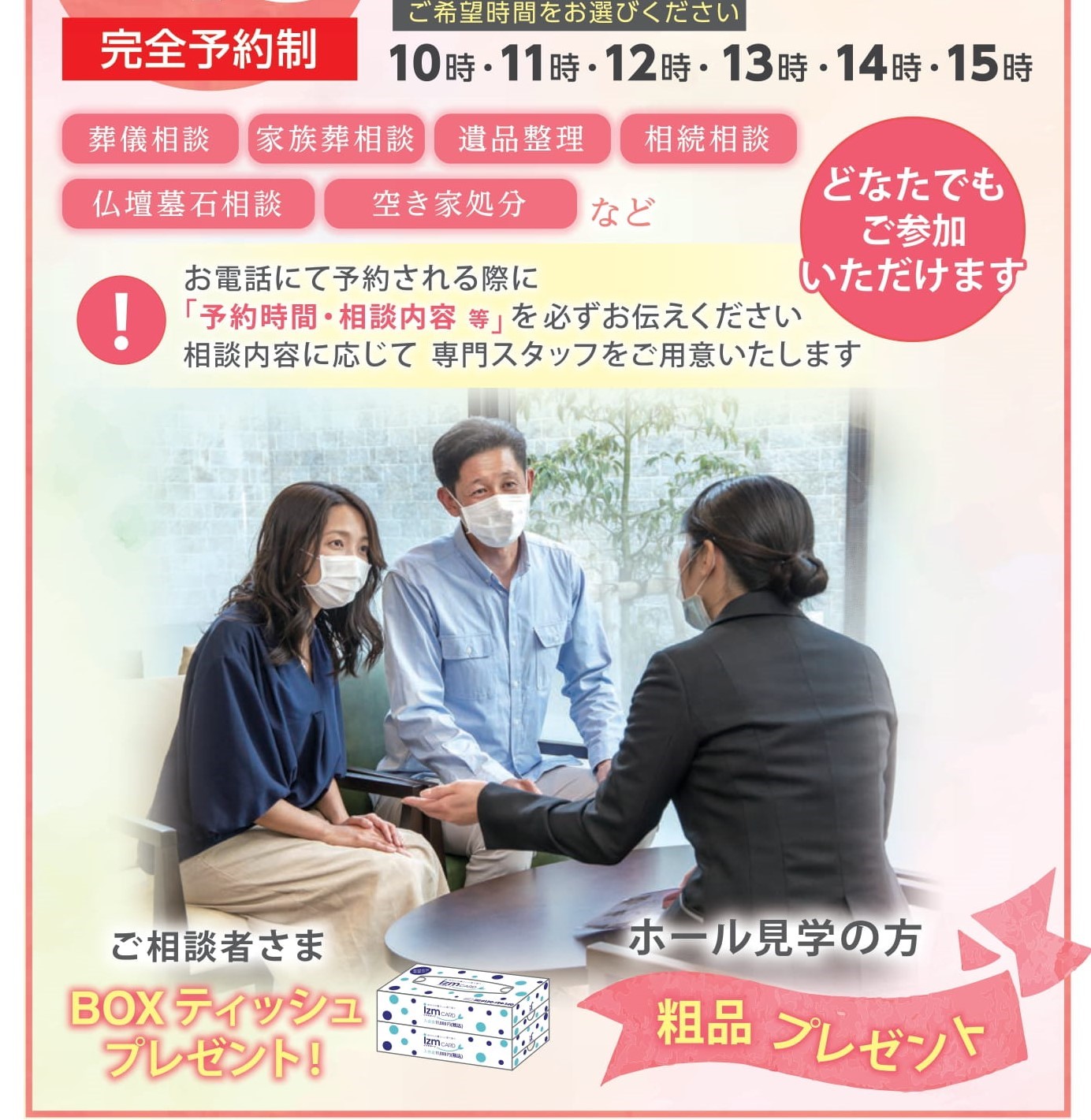 よろず相談会