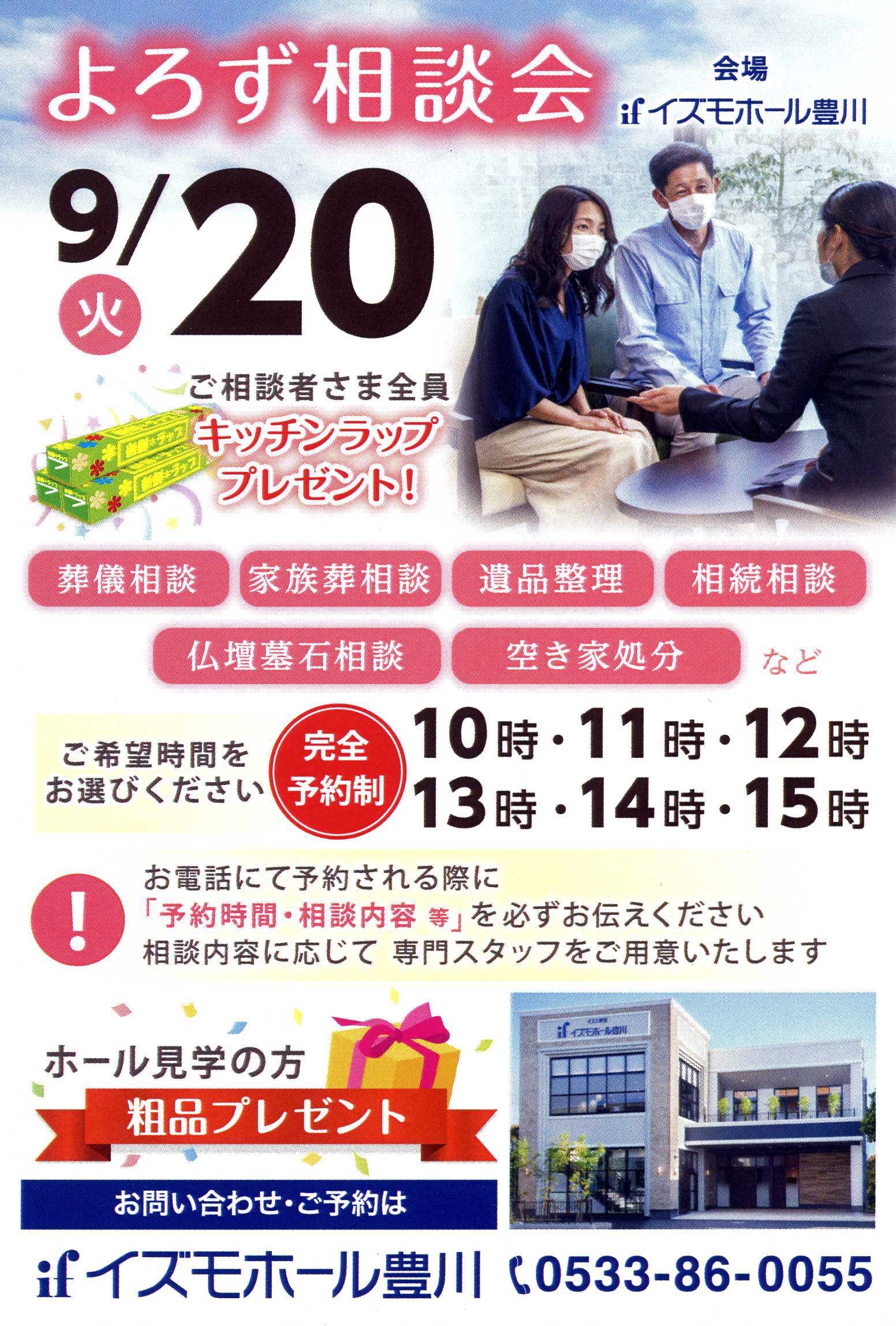 よろず相談会
