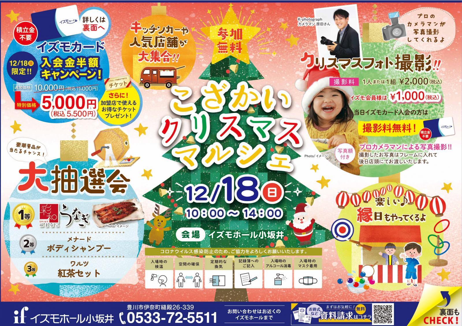 こざかいクリスマスマルシェ