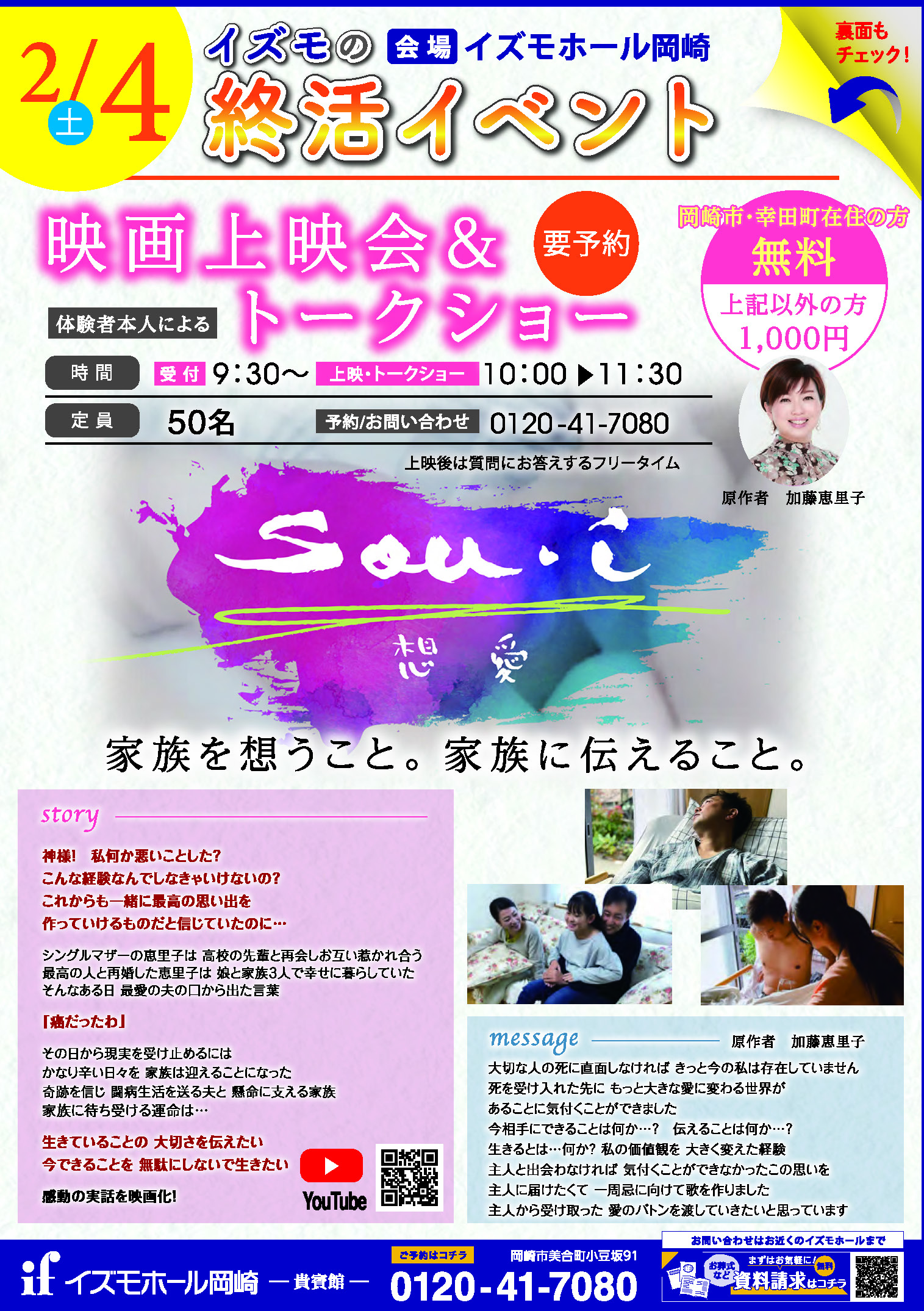 イズモの終活イベント　映画上映会＆トークショー　遺品整理・思い出供養祭