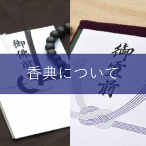 お悔やみの言葉 なんて言う 遺族にかける言葉をご紹介 浜松 掛川 豊橋 岡崎の家族葬 葬儀はイズモ葬祭へ
