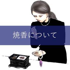 お悔やみの言葉 なんて言う 遺族にかける言葉をご紹介 浜松 掛川 豊橋 岡崎の家族葬 葬儀はイズモ葬祭へ