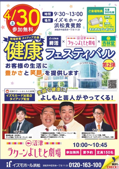 イズモホール浜松に"よしもと"がやって来る！