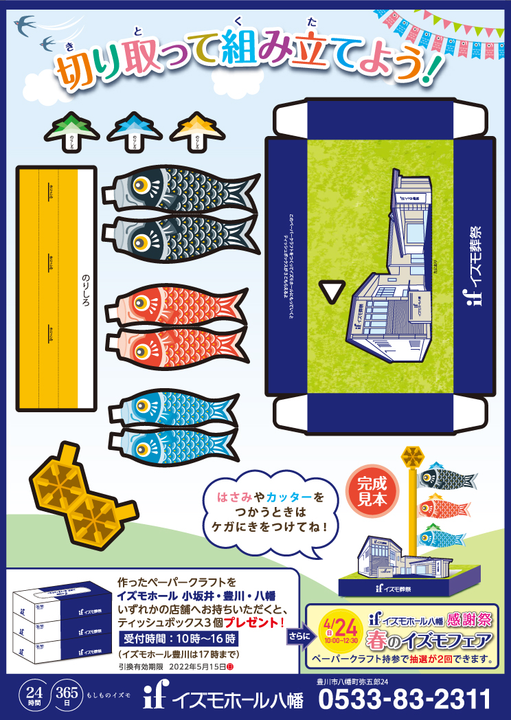 鯉のぼり のクラフトを作ろう 浜松 掛川 豊橋 岡崎の家族葬 葬儀はイズモ葬祭へ