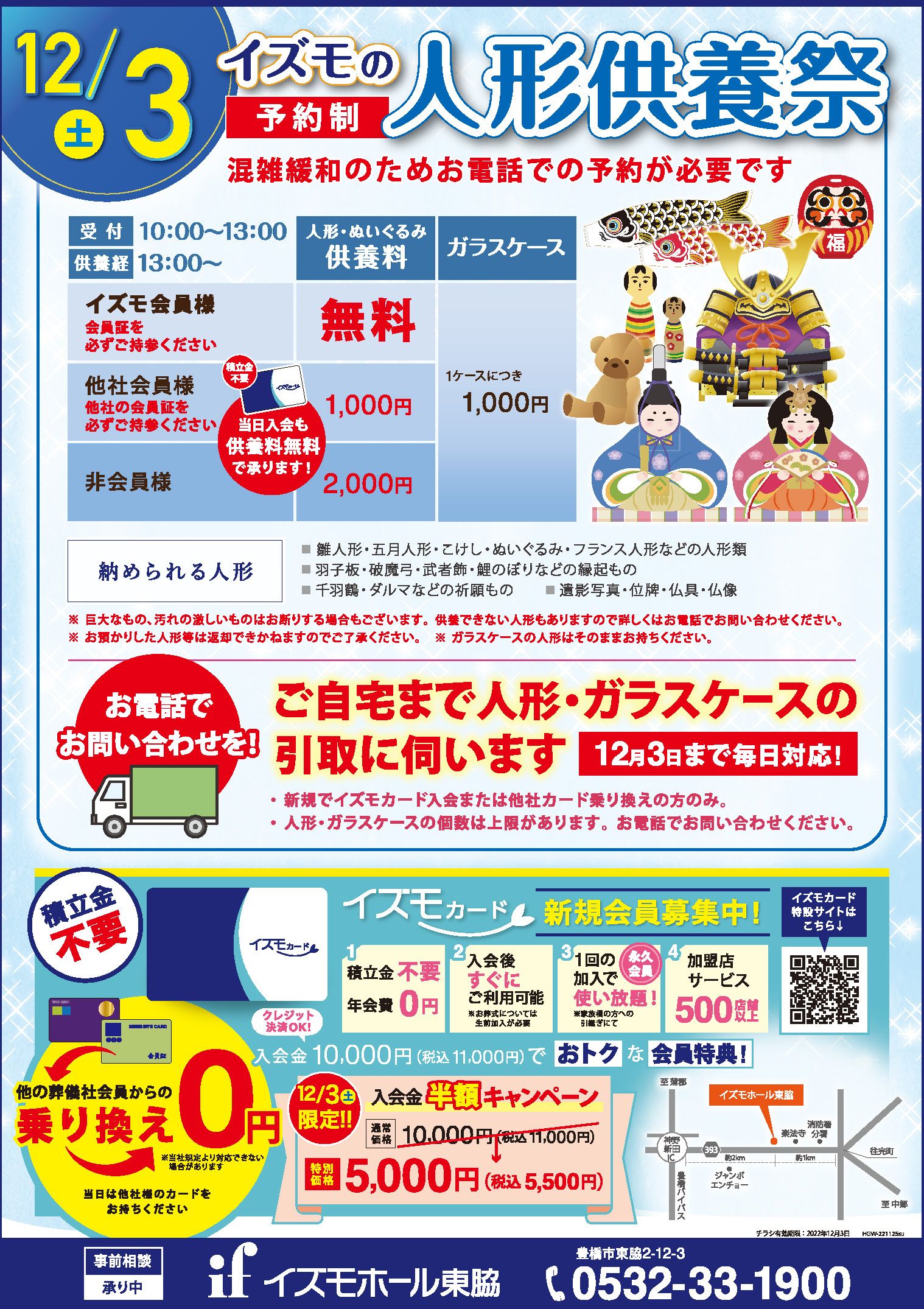 人形供養祭&よろず相談会