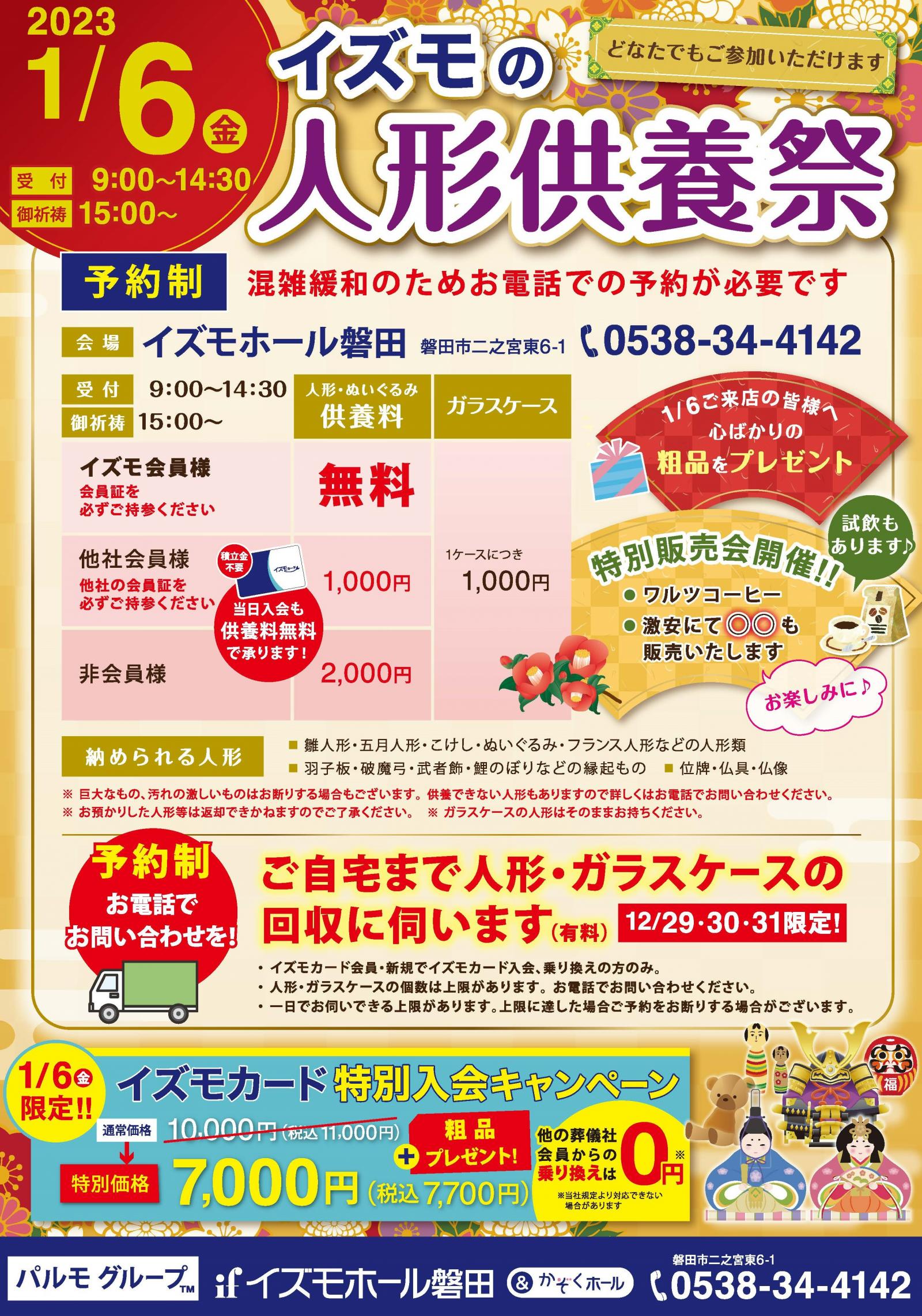 人形供養祭