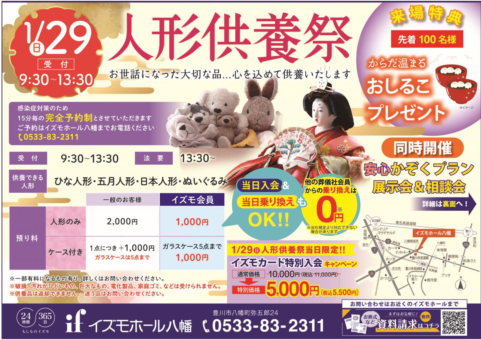 人形供養祭　八幡