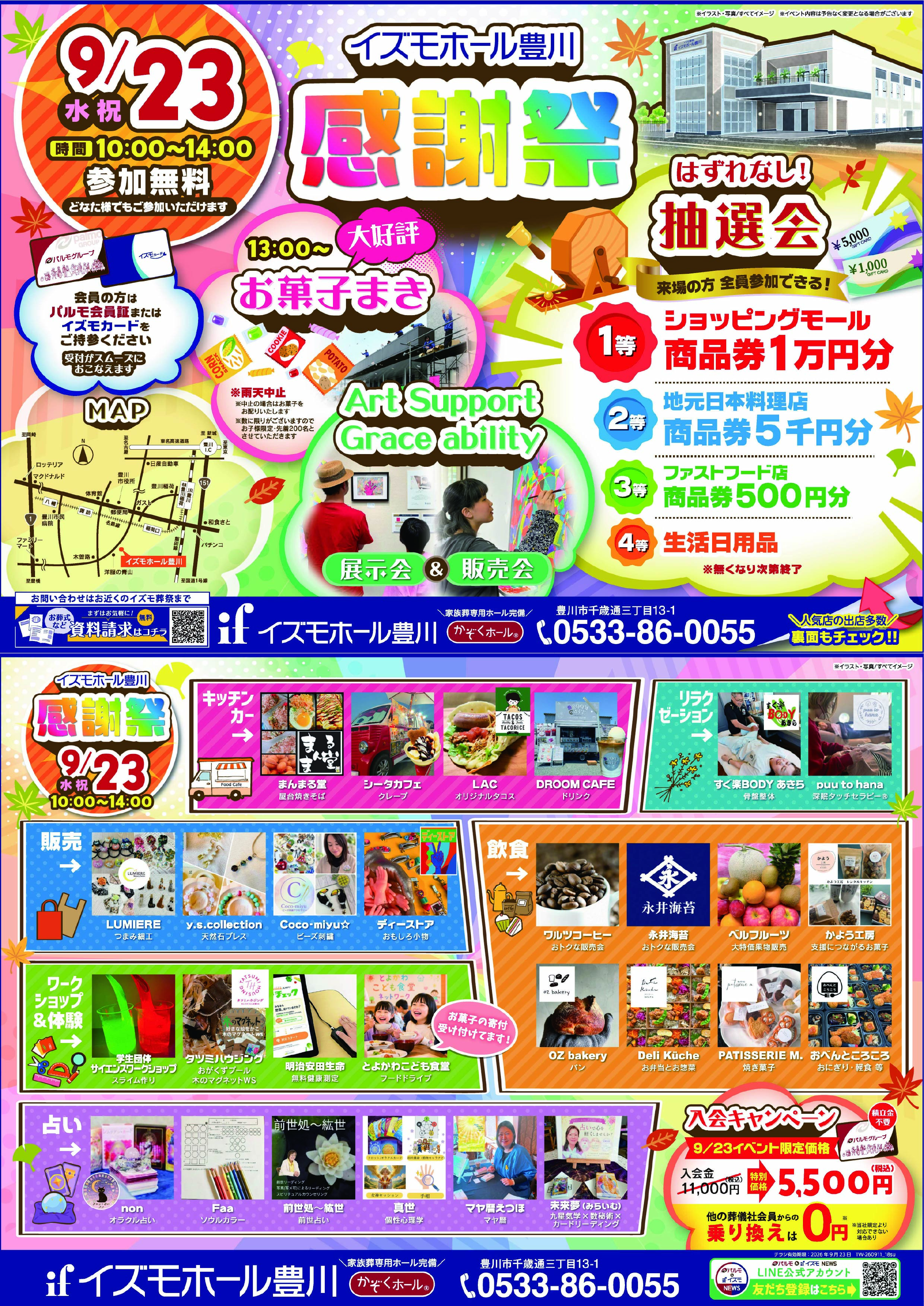 🎉感謝祭🎉