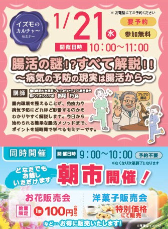 腸活の謎！？すべて解説！！　～病気の予防の現実は腸活から～