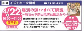 腸活の謎！？すべて解説！！　～病気の予防の現実は腸活から～