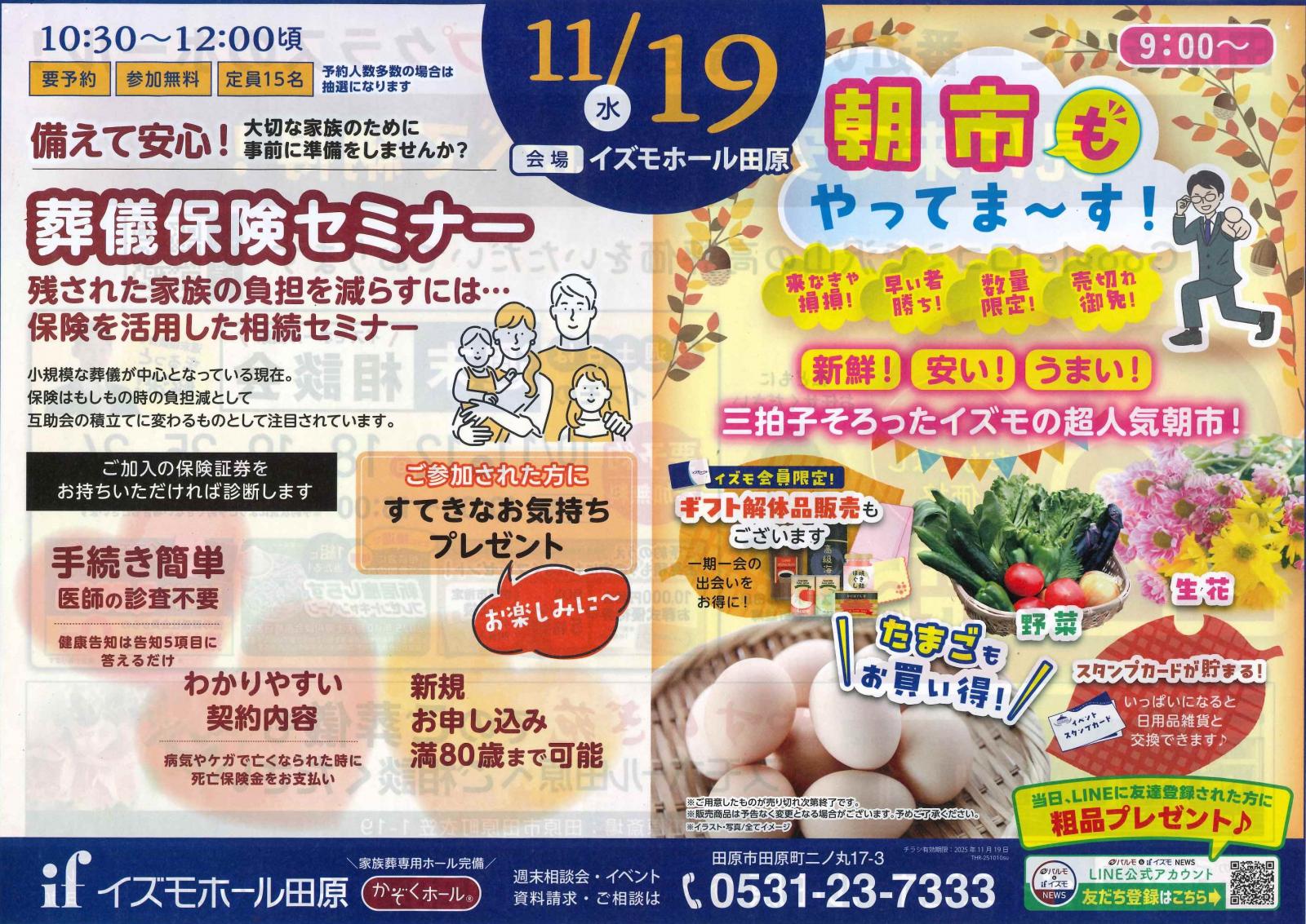 『朝市』『葬儀保険セミナー』