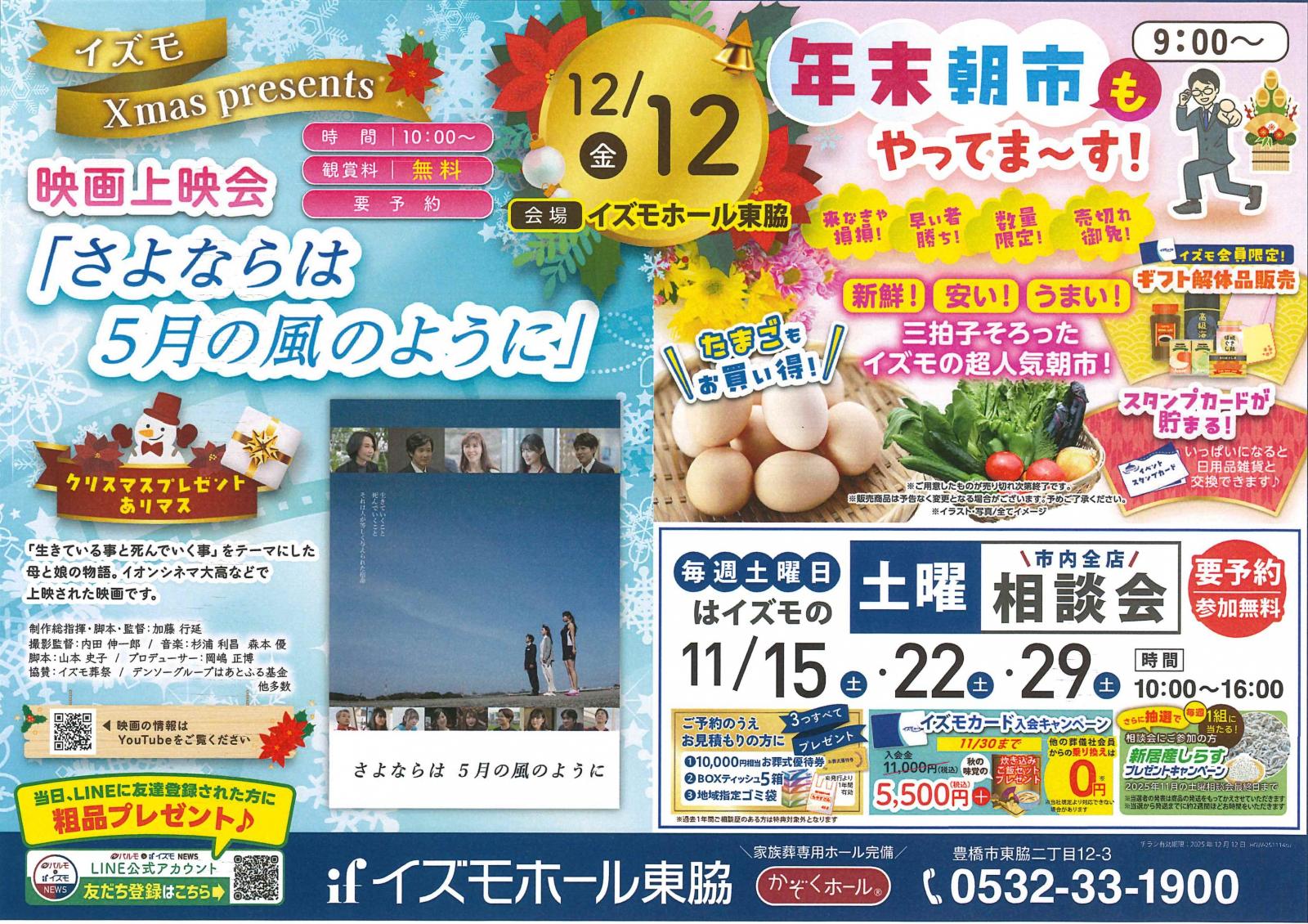 映画上映会「さよならは5月の風のように」＆年末朝市