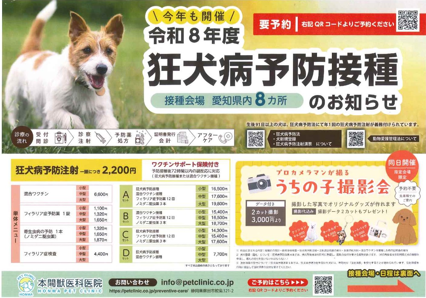 狂犬病予防接種