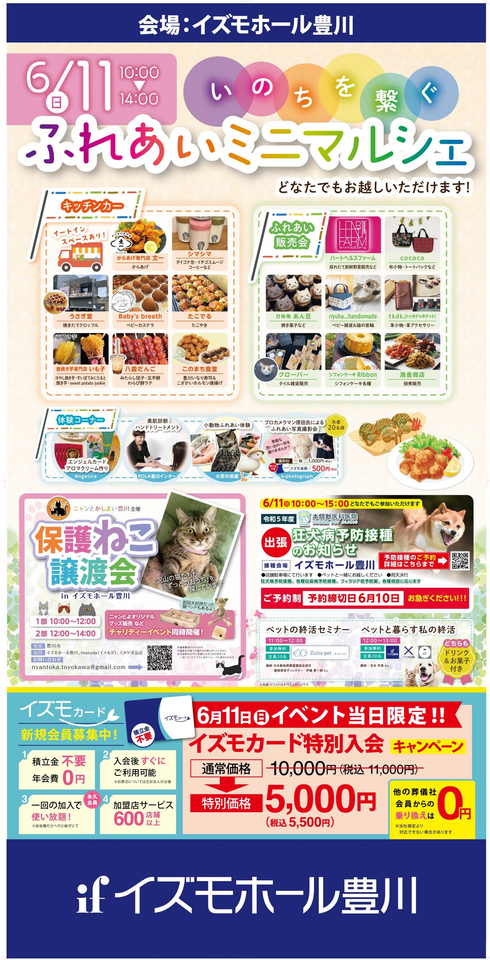 いのちを繋ぐふれあいミニマルシェ