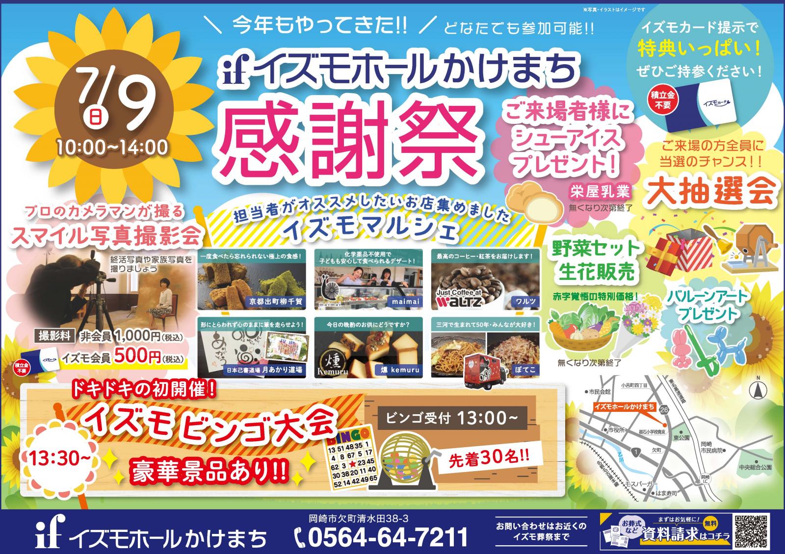 イズモホールかけまち感謝祭