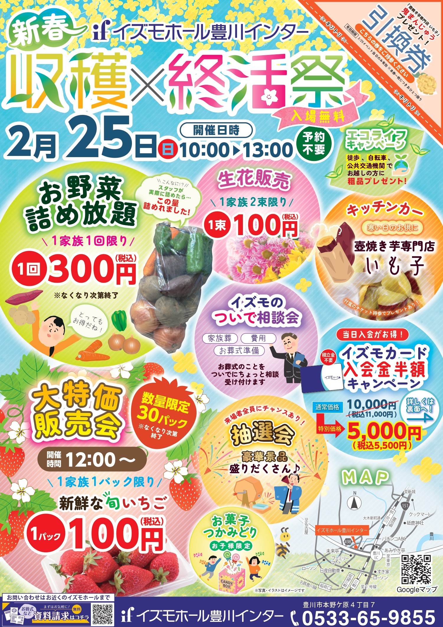 【新春　🥬収穫✖終活祭🌸】