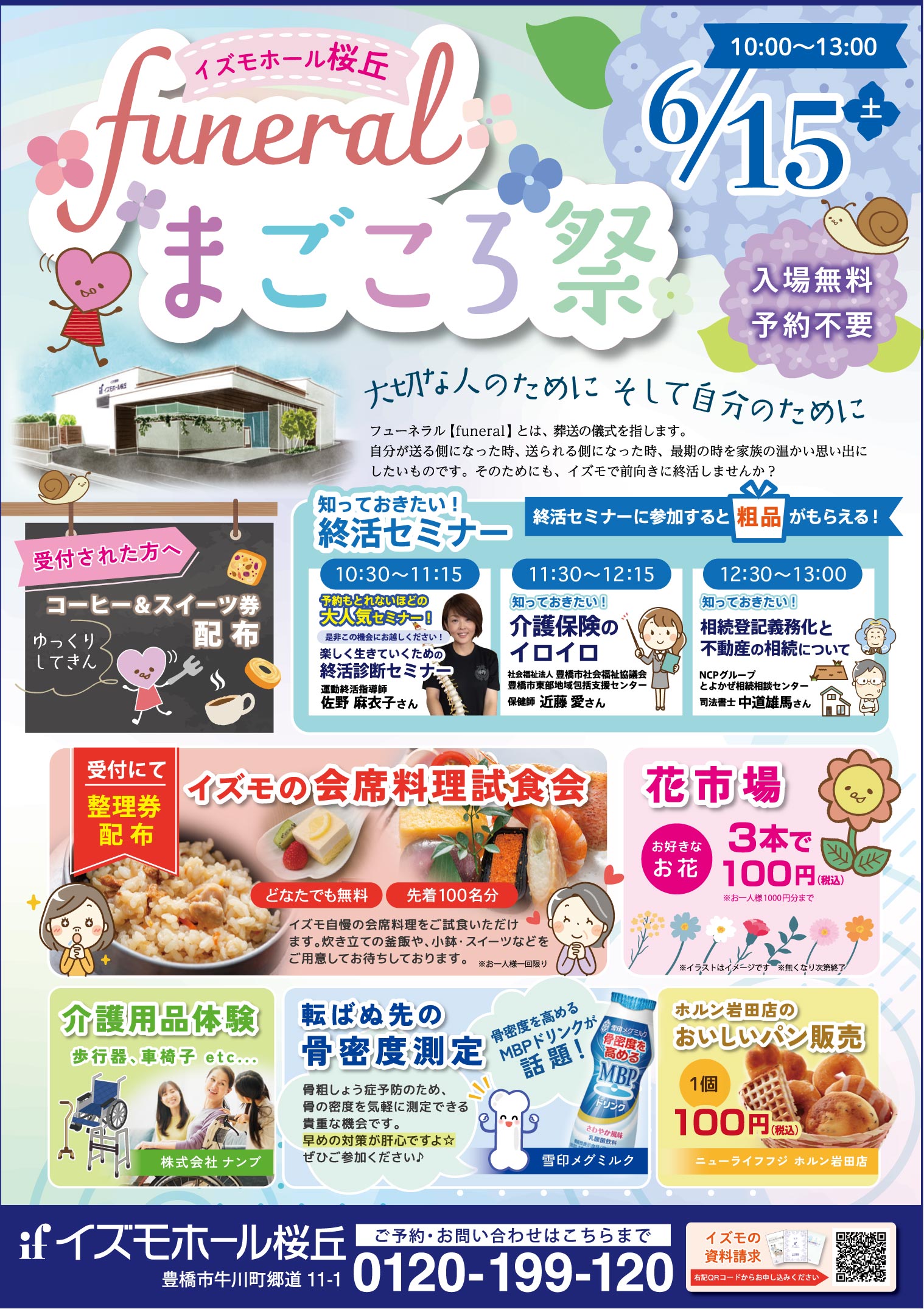funeral まごころ祭♪