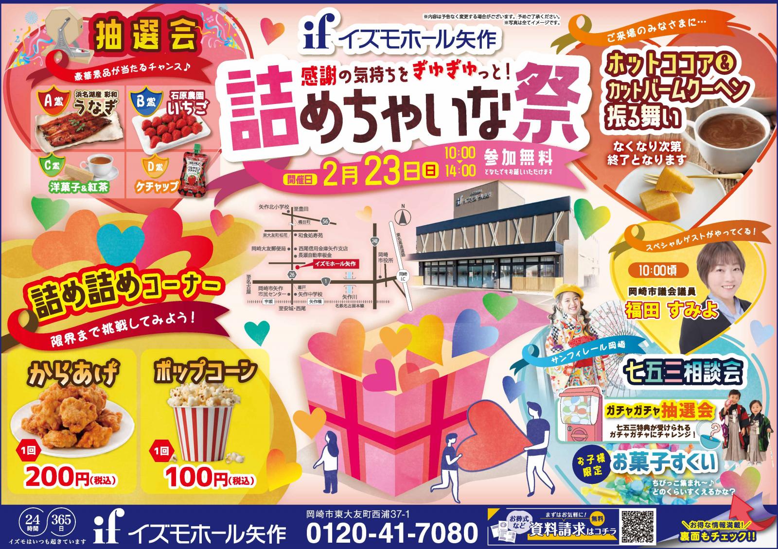感謝の気持ちをギュギュっと　【詰めちゃいな祭】