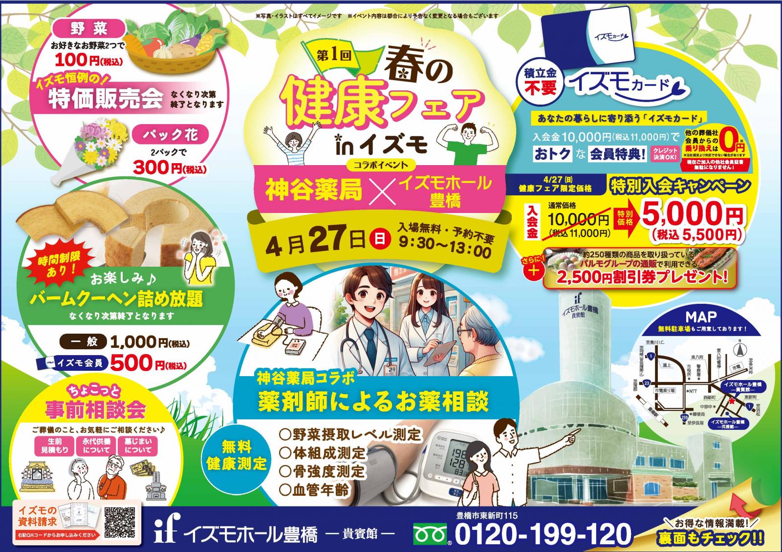 第一回春の健康フェア