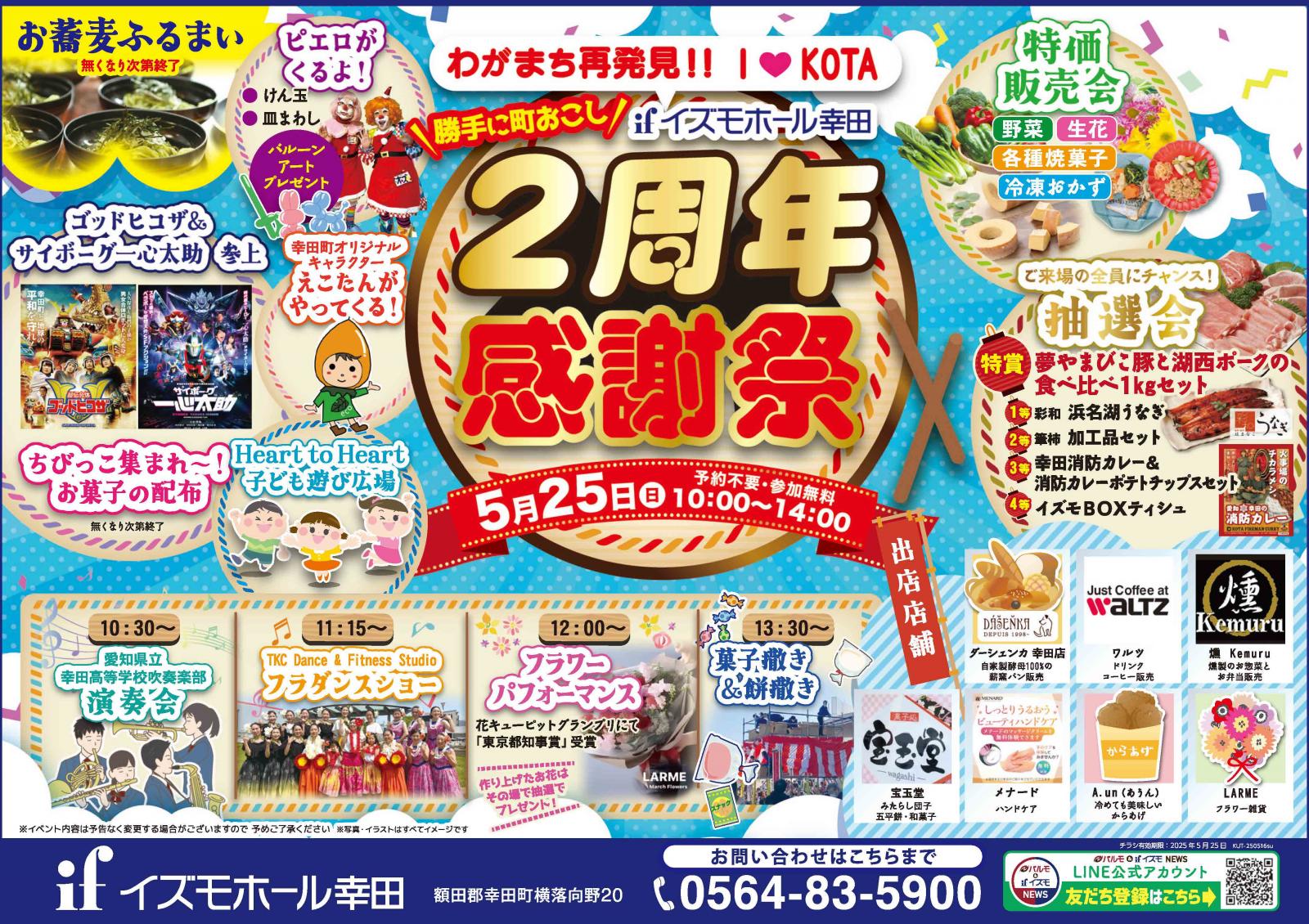 イズモホール幸田 2周年感謝祭のイメージ