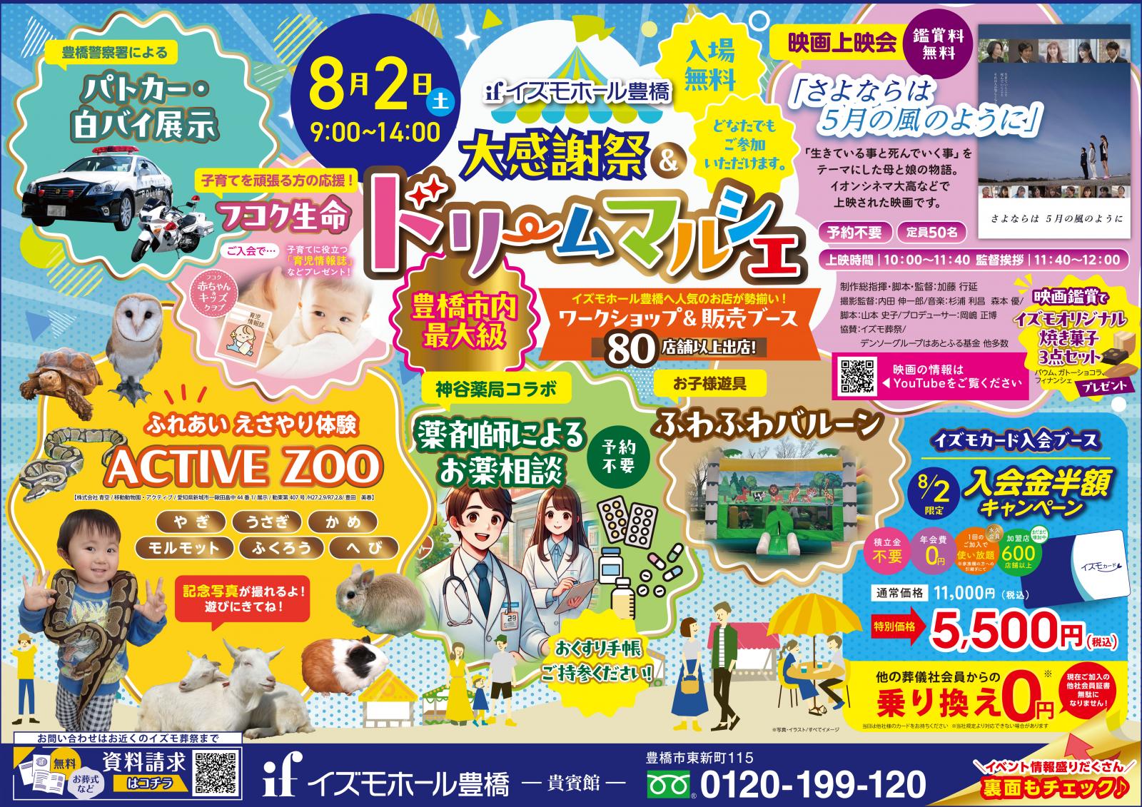 大感謝祭＆ドリームマルシェ♪