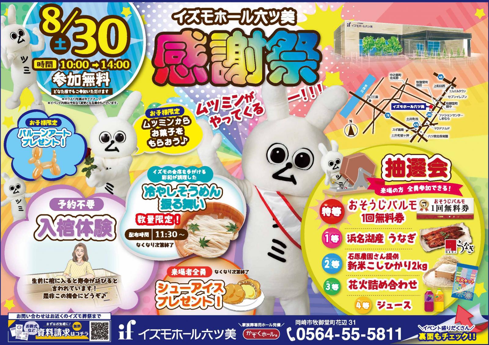 夏の感謝祭