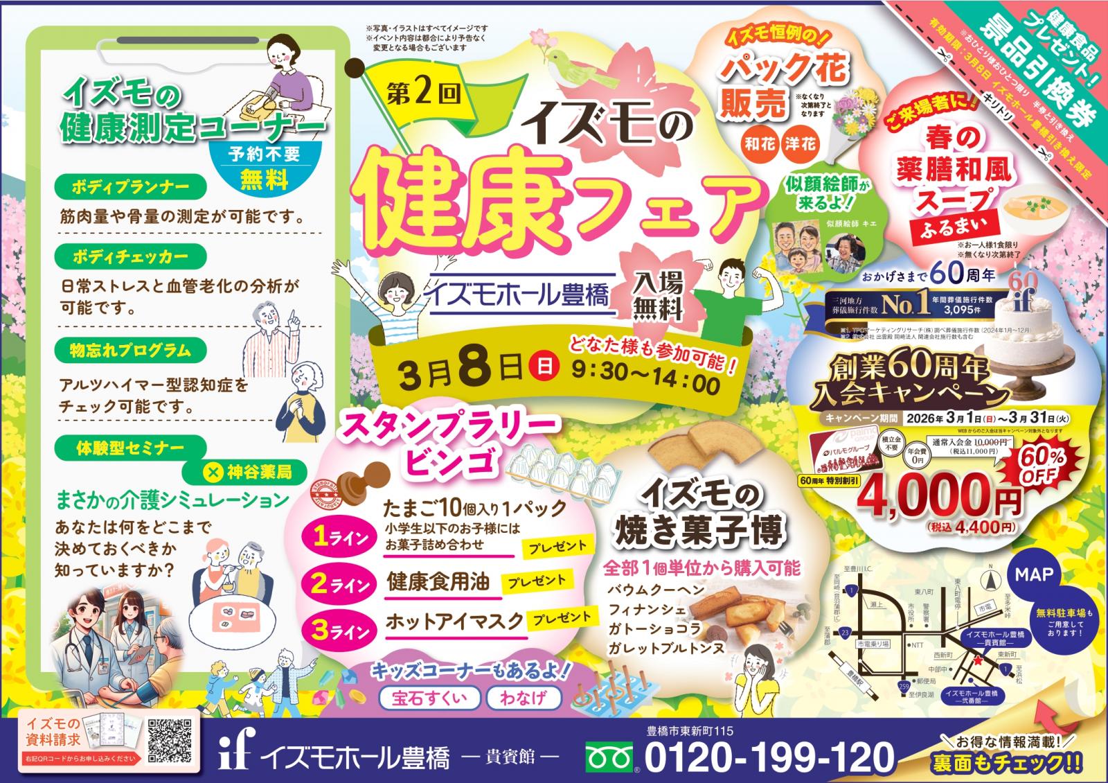 第2回イズモの健康フェア