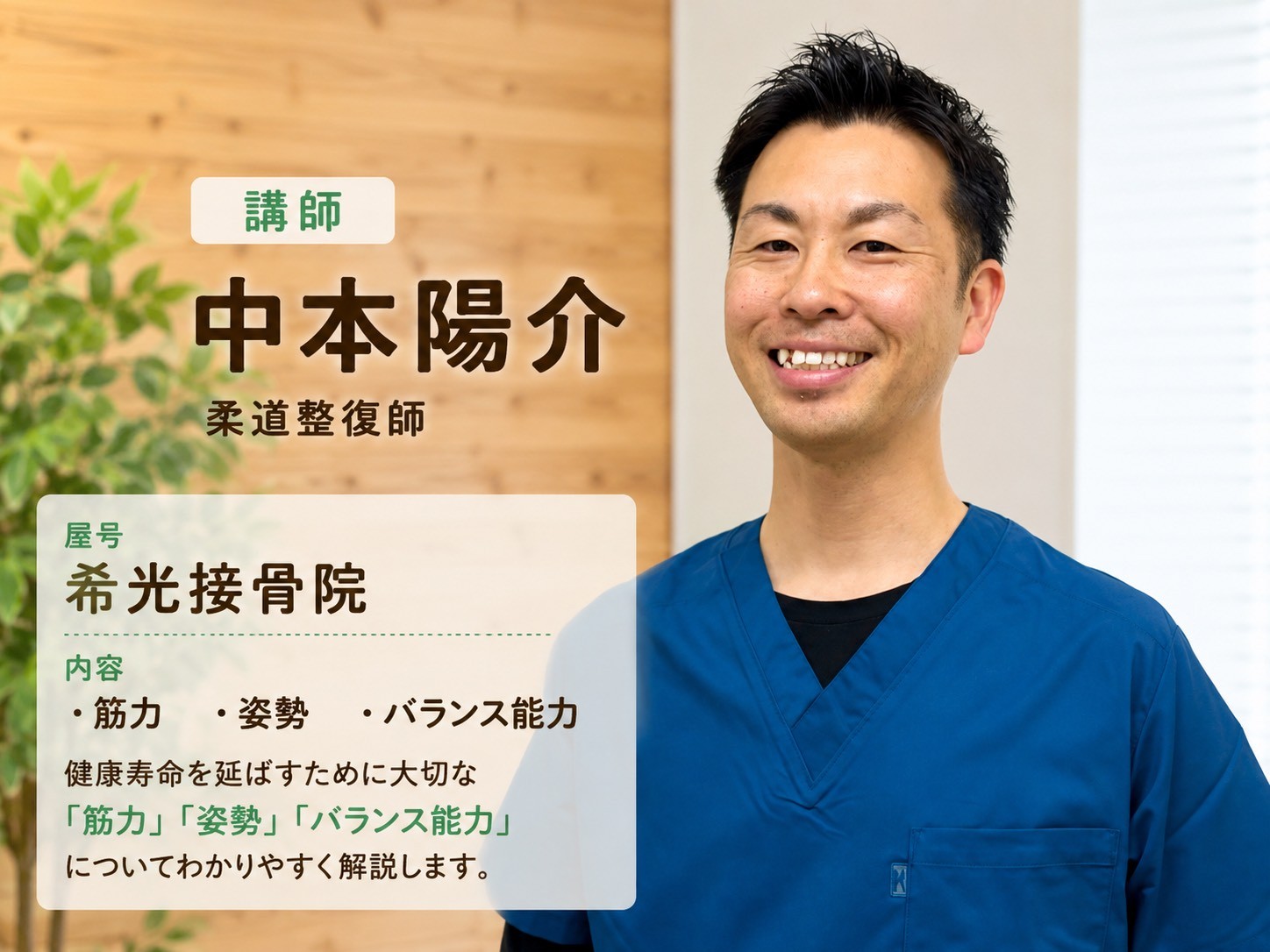 「１００歳まで元気に歩くための健康教室」