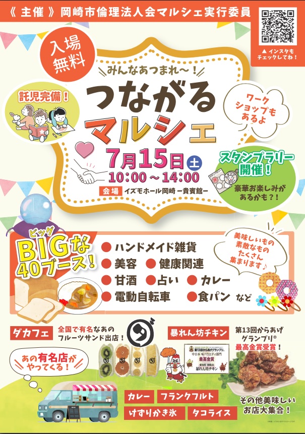 つながるマルシェ
