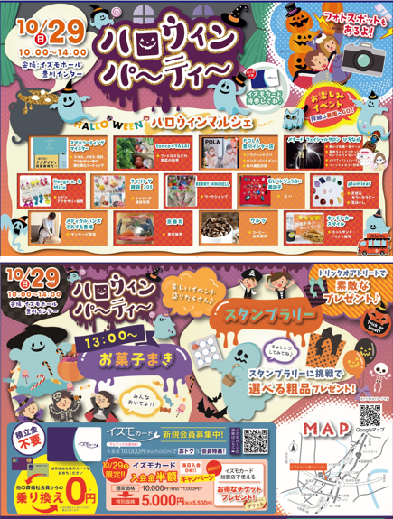 【ハロウィンパ～ティ～】