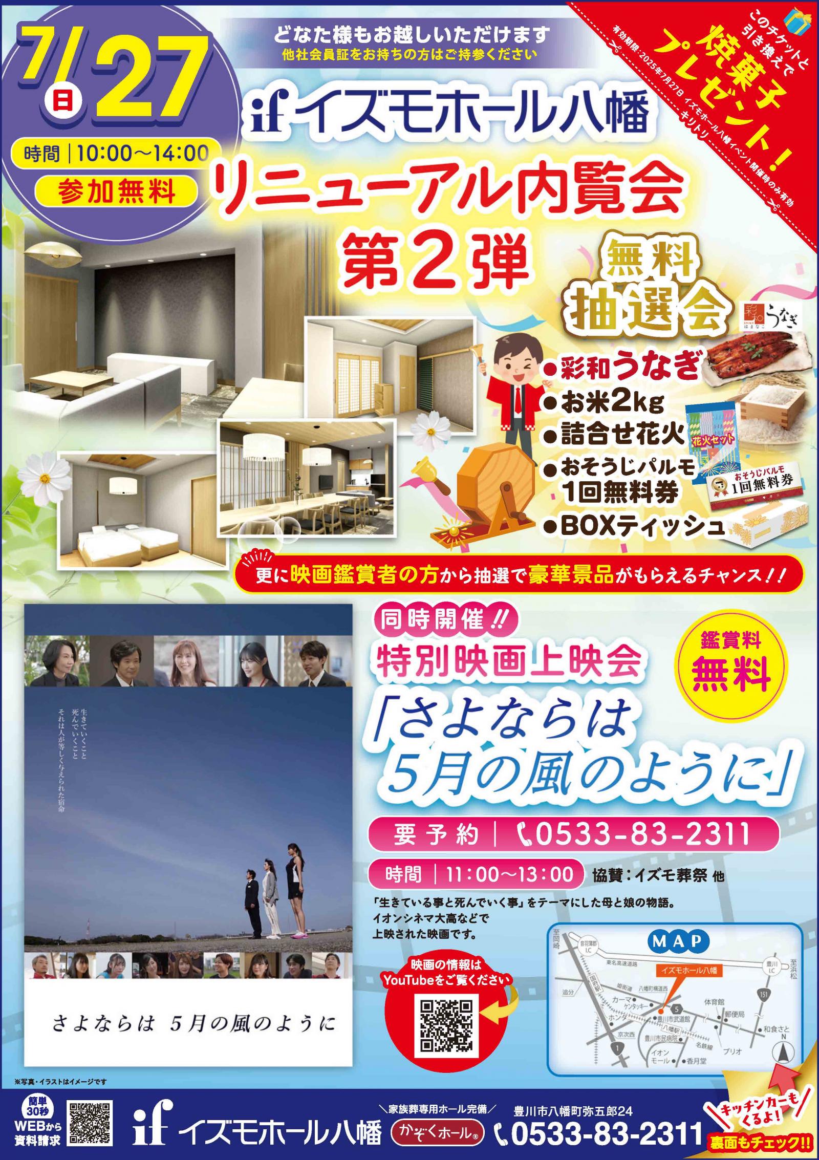 リニューアル内覧会 第2弾のイメージ