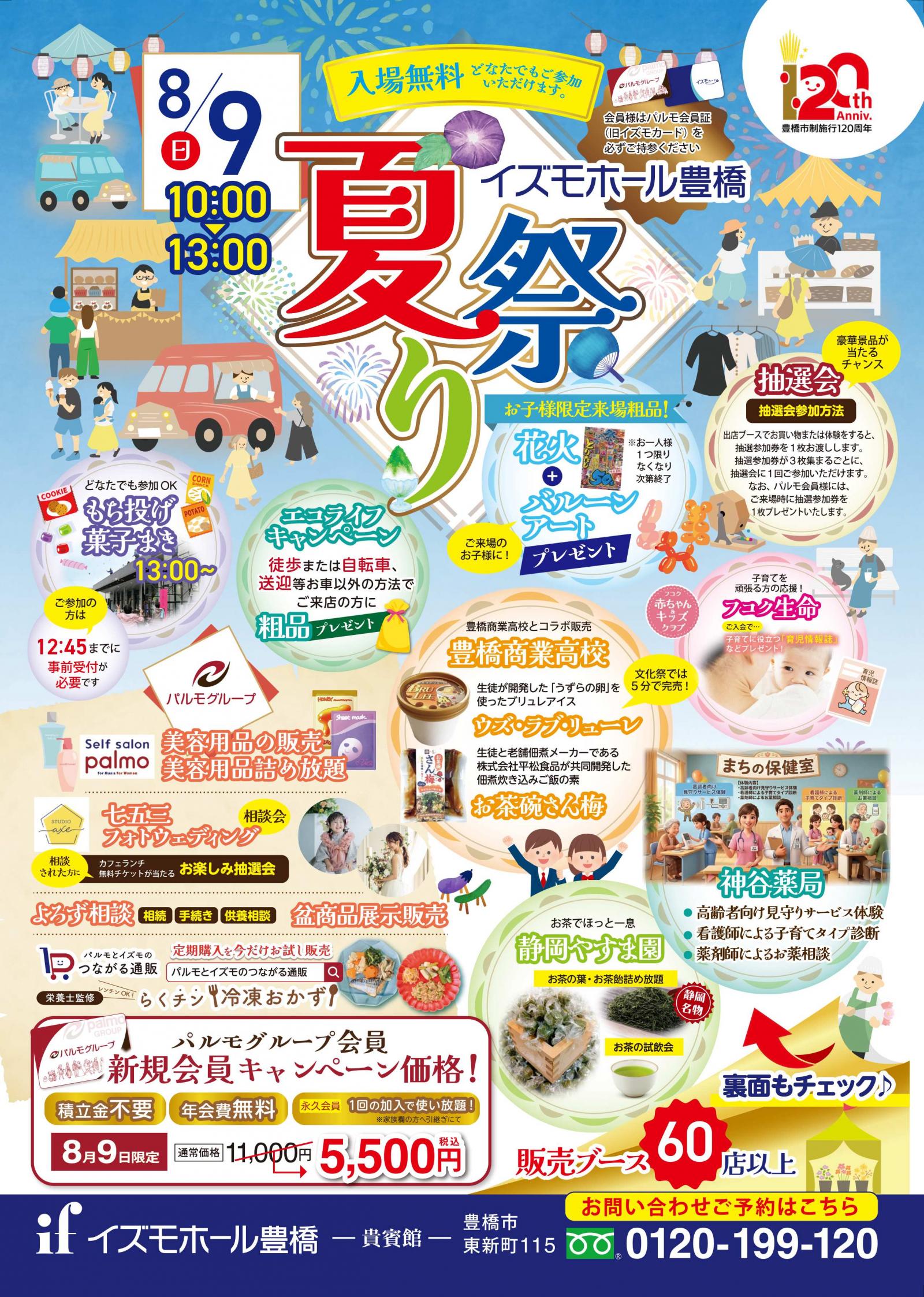 60店舗以上が集まる地域最大級の夏イベント