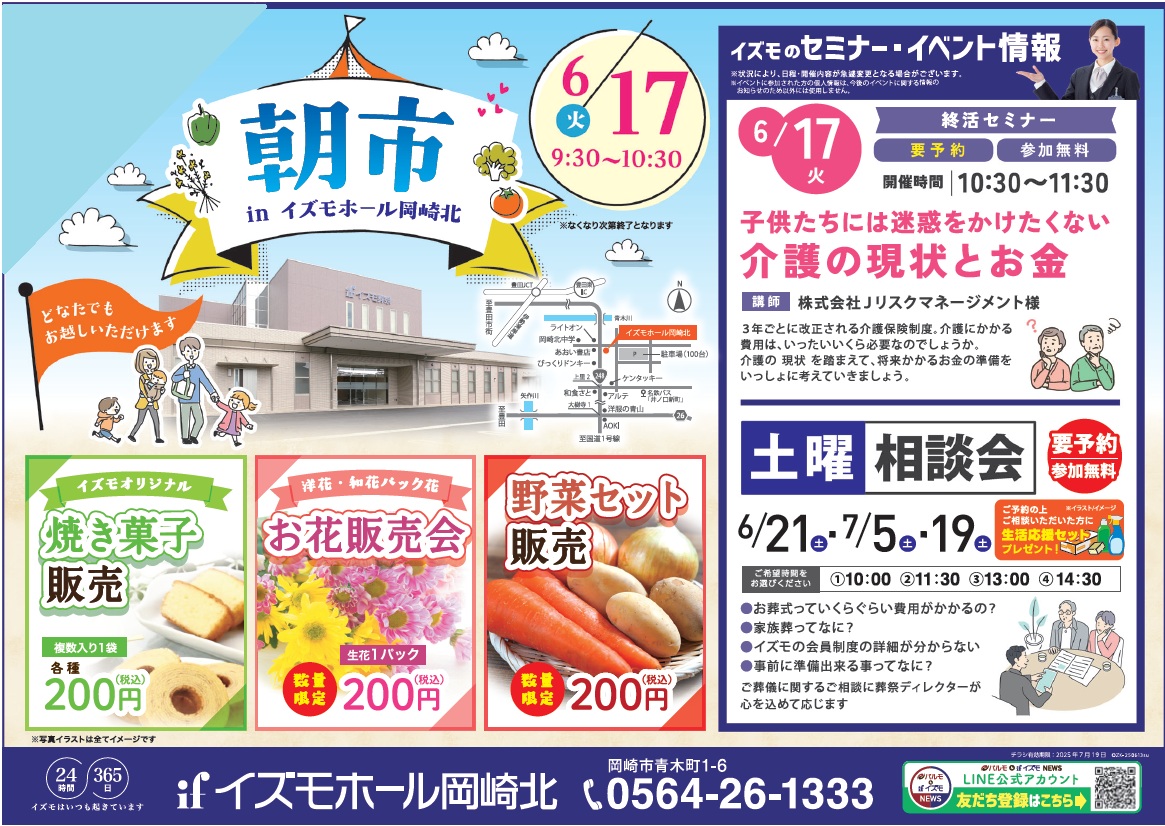 朝市＆終活セミナー『介護の現状とお金』