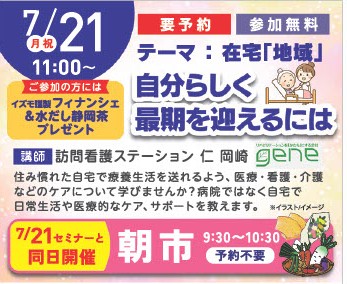 セミナー「自分らしく最期を迎えるには」