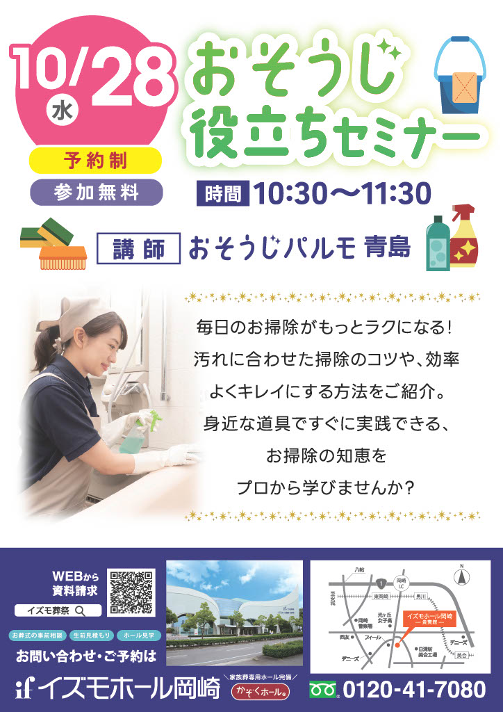 おそうじお役立ちセミナー