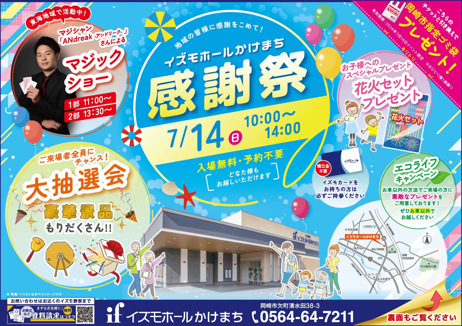 地域の皆様に感謝を込めて『感謝祭』