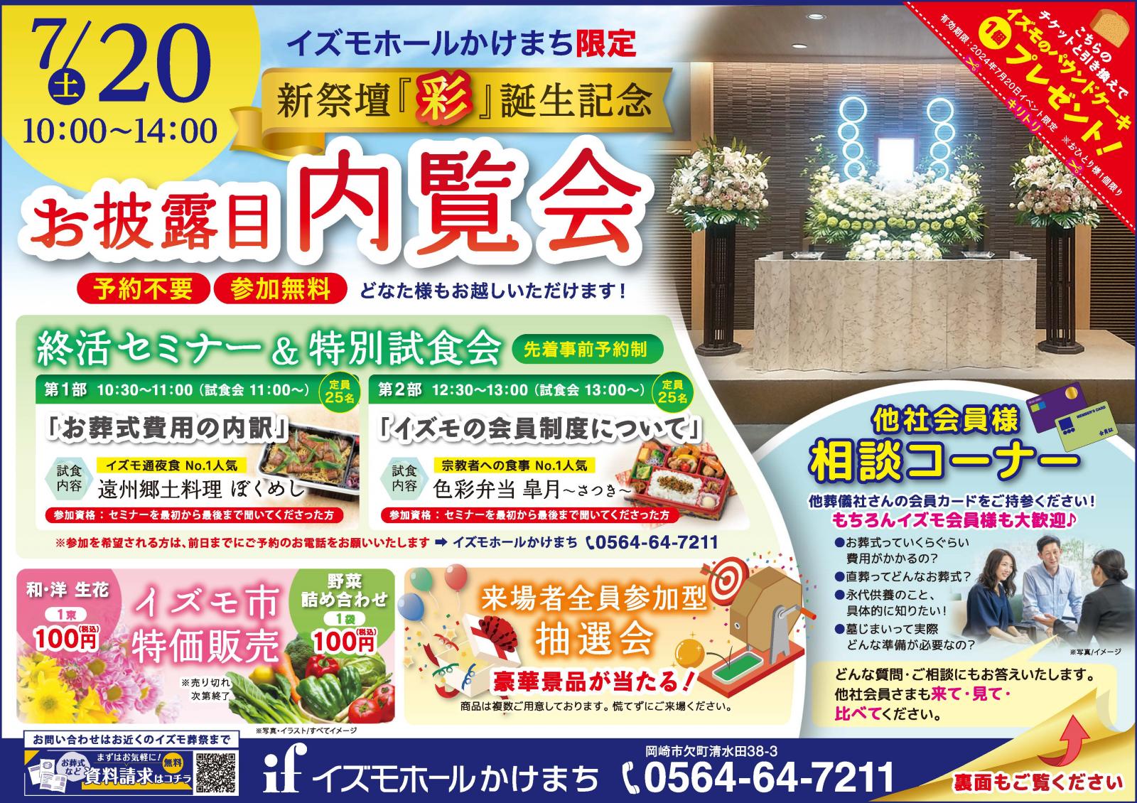 新祭壇お披露目『内覧会』