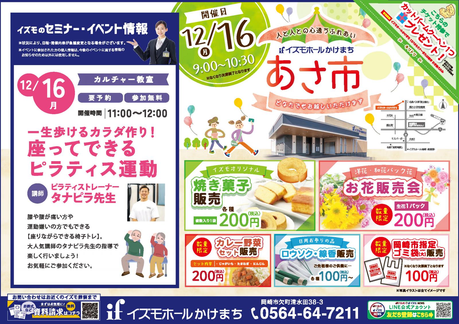 朝市　同時開催　『一生歩けるカラダ作り！座ってできるピラティス運動』
