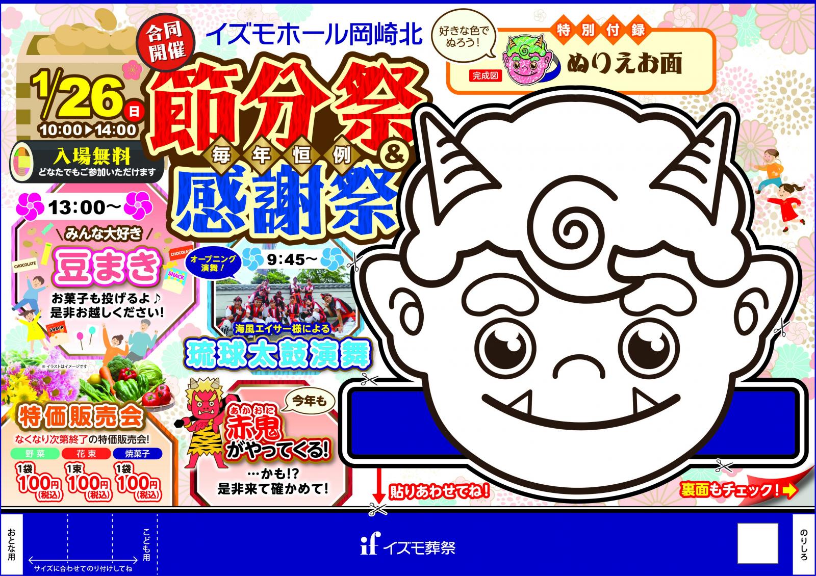 節分祭＆感謝祭