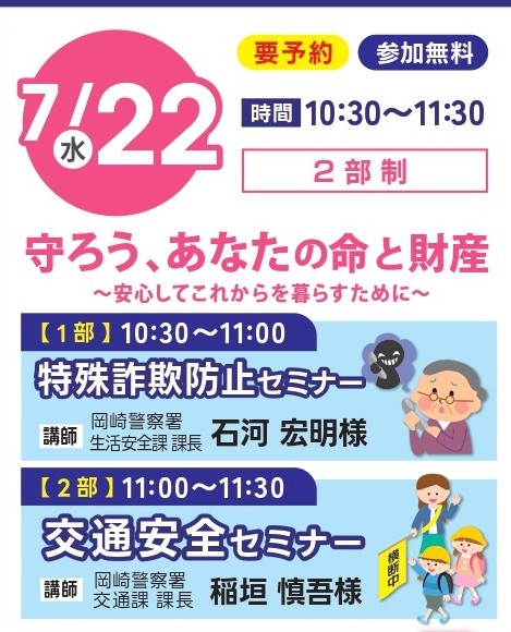 守ろう　あなたの命と財産　～安心してこれからを暮らすために～