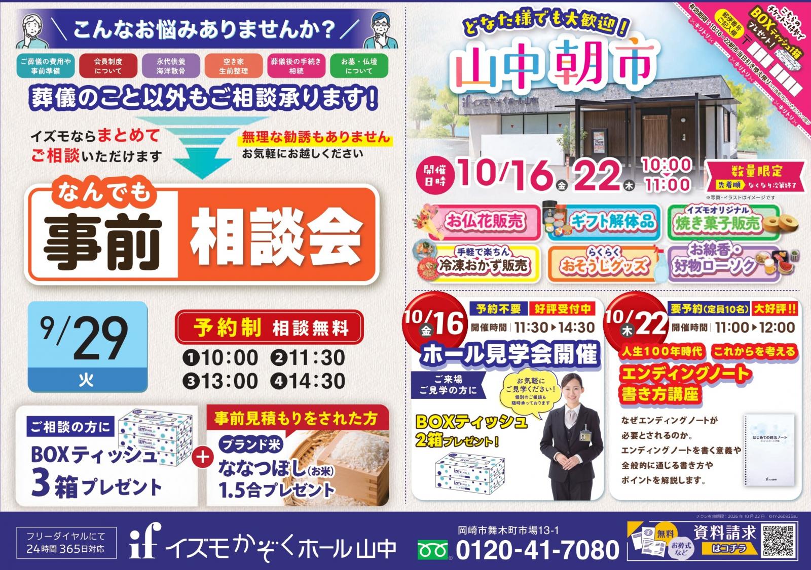 朝市＆見学会