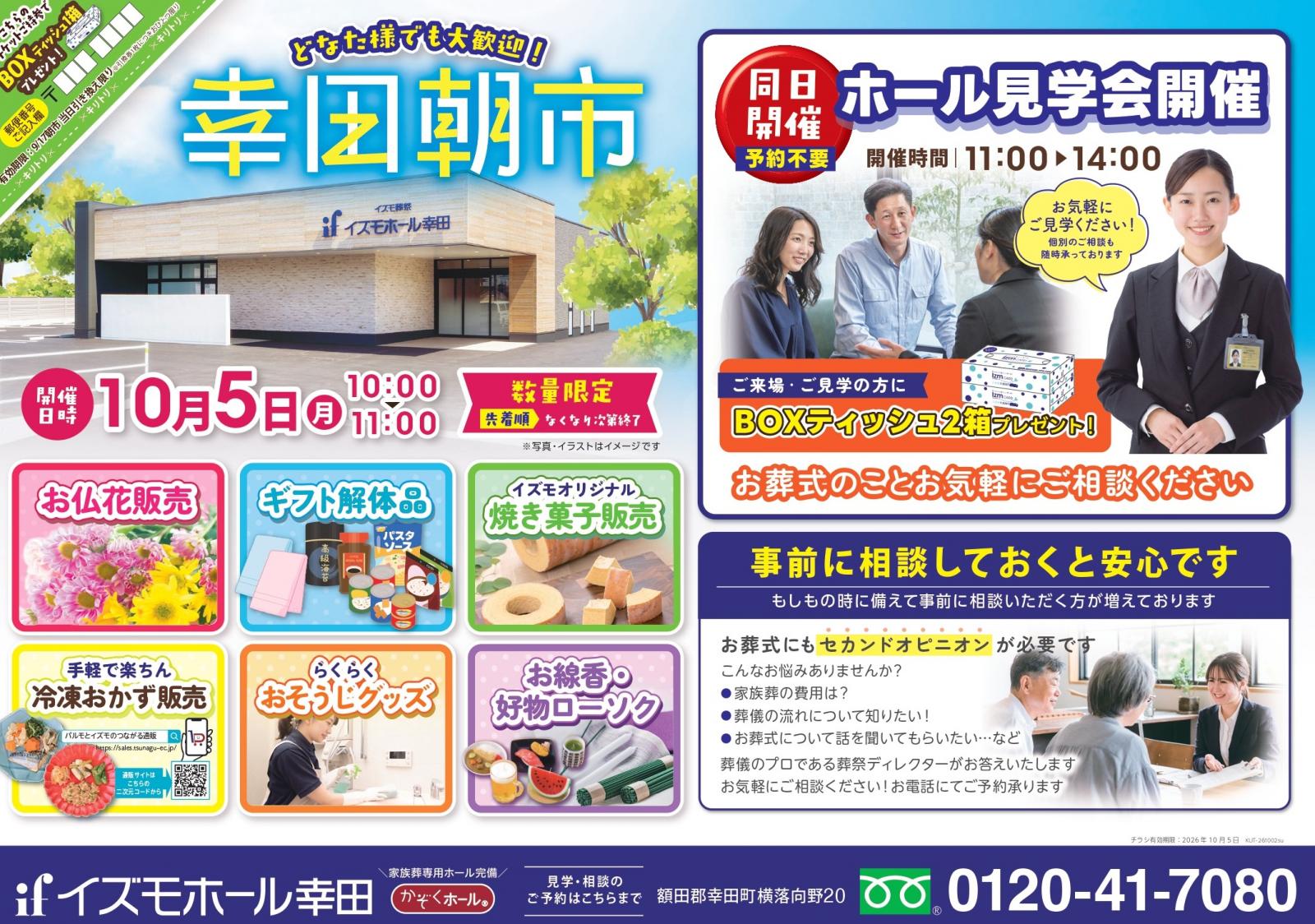 朝市＆見学会！