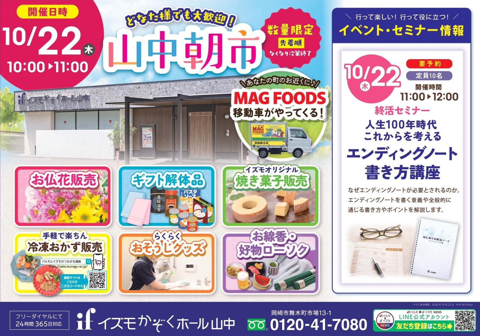 朝市＆エンディングノート口座