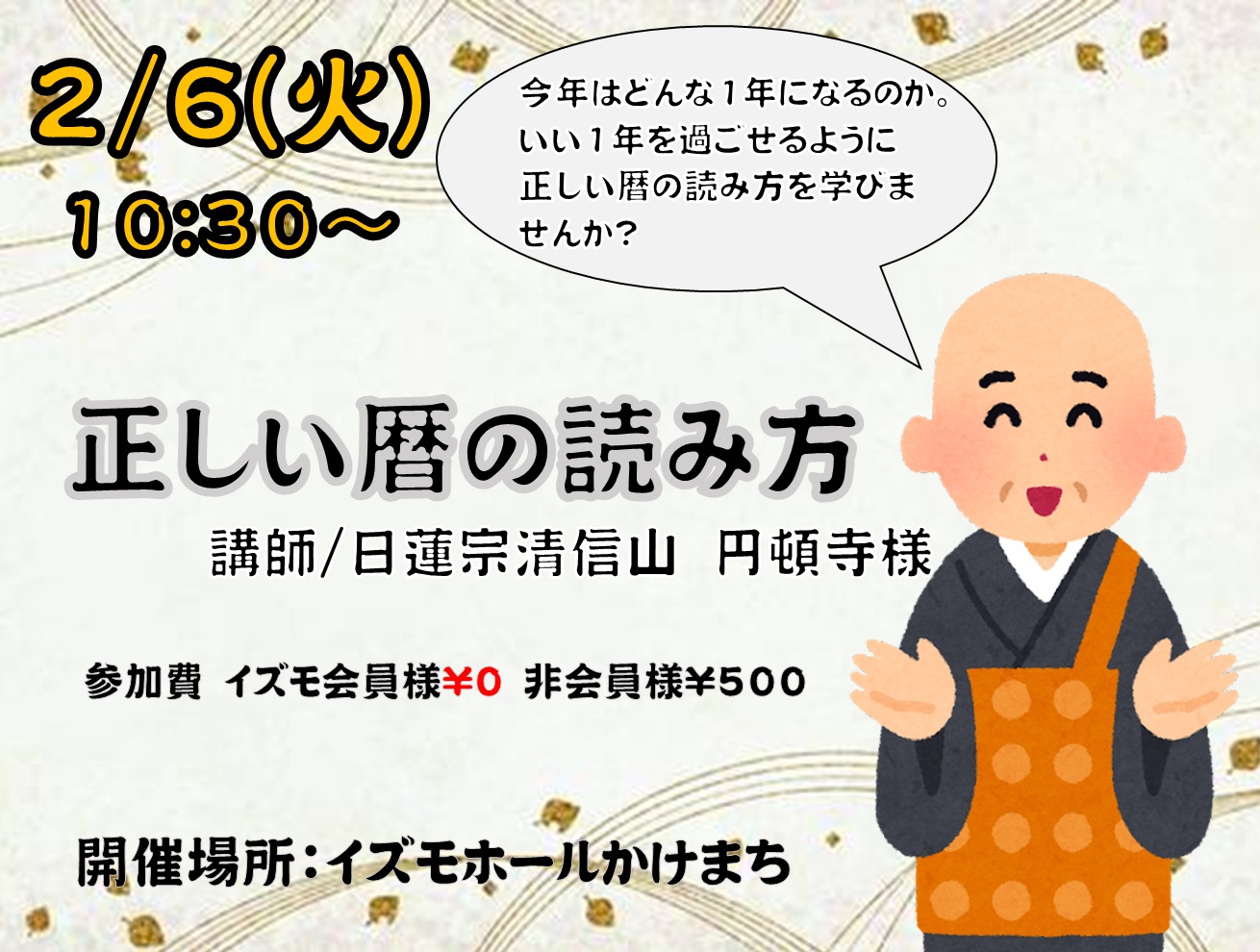 正しい暦の読み方