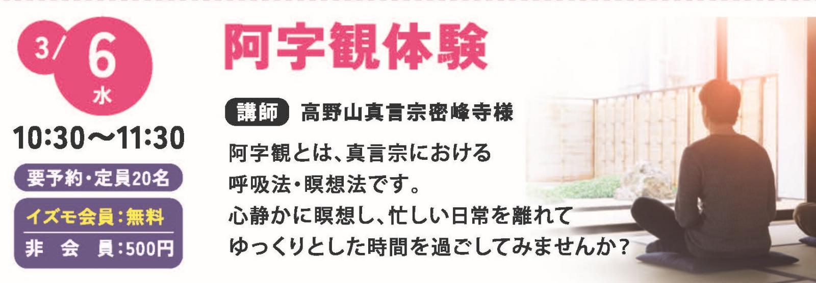 阿字観体験