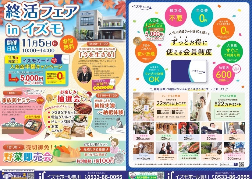 【終活フェア in イズモ】